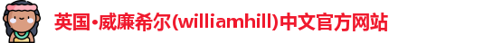 williamhill威廉希尔